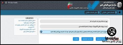  کد مالیاتی درگاه های پرداخت اینترنتی tax.gov.ir